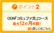 �y�|�C���g2�zODN�u�A�N�Z�X�R�~���t�@�vS�R�[�X�ő�12�������z�I�I�ڂ����͂�����
