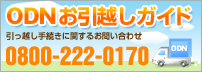 �����z���K�C�h�B���₢���킹�́F0800-222-0170