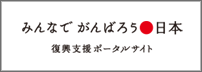 �݂�Ȃł���΂낤���{