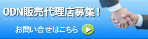 ODN�̔��㗝�X��W�I