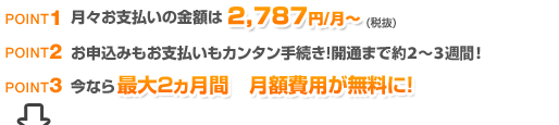 point1 ���X���x�����̋��z��2,926�~�I�@point2 ���\���݂����x�������J���^���葱���I�J�ʂ܂Ŗ�2�`3�T�ԁI�@point3 ���Ȃ�ő�2�����ԁ@���z��p�������ɁI