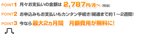 point1 ���X���x�����̋��z��2,926�~�I�@point2 ���\���݂����x�������J���^���葱���I�J�ʂ܂Ŗ�2�`3�T�ԁI�@point3 ���Ȃ�ő�2�����ԁ@���z��p�������ɁI