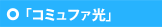 �u�A�N�Z�X�R�~���t�@�v