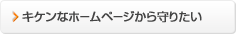 �L�P���ȃz�[���y�[�W�����肽��