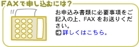 FAX�Ő\�����ނɂ�?