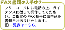 FAX���ނ̓����?