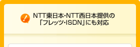 NTT{ENTT{񋟂́utbcEISDNvɂΉ