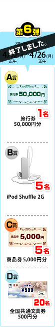 ��6�e �I�����܂����B