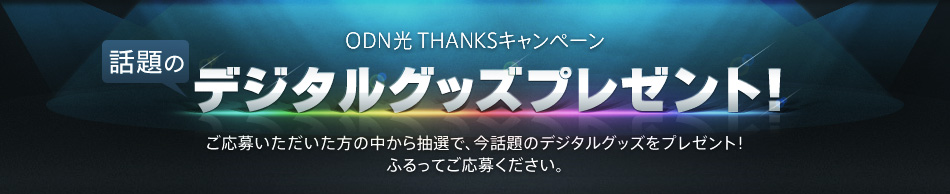 ODN THANKSLy[ b̃fW^ObYv[gI 傢̒璊IŁAb̃fW^ObYv[gIӂĂ傭B