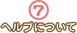 7. ugv[h\tgv̐