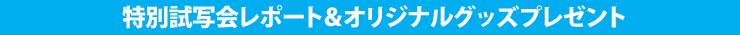 ���ʎ��ʉ�|�[�g���I���W�i���O�b�Y�v���[���g