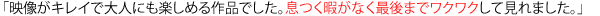��f�����L���C�ő�l�ɂ��y���߂��i�ł����B�����ɂ��Ȃ��Ō�܂Ń��N���N���Č���܂����B�