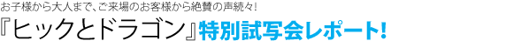 �w�q�b�N�ƃh���S���xODN���ʉ�|�[�g