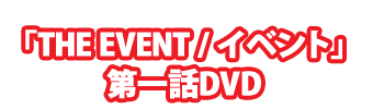 �uTHE EVENT / �C�x���g�v���bDVD