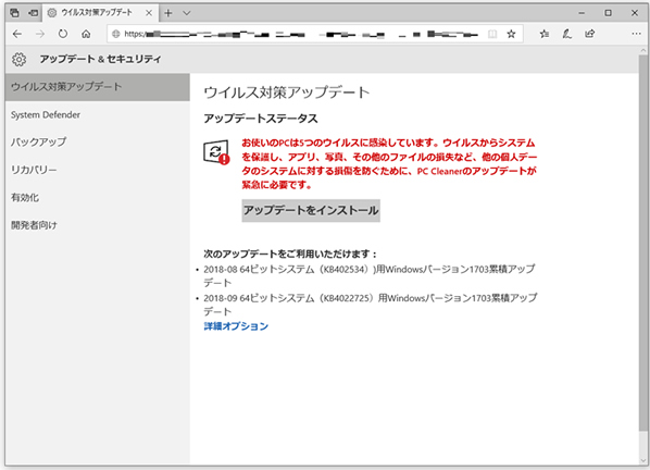 」からウイルスサイトへ誘導――ネット詐欺の新手口