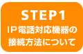 STEP1 IPdb@̐ڑ@ɂ