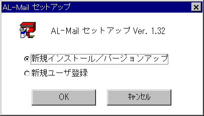AL-Mailの設定1