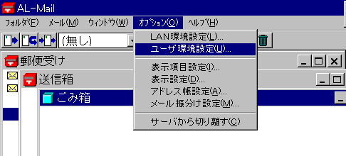 AL-Mailの設定10
