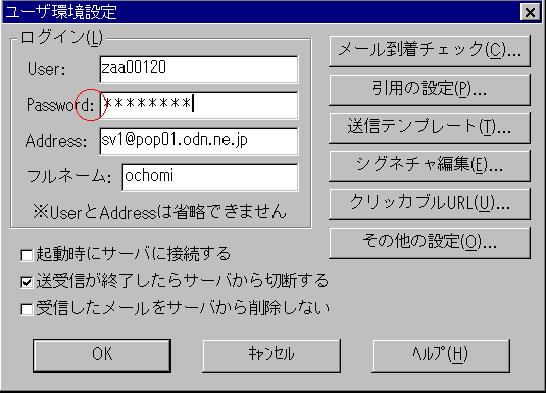 AL-Mailの設定11