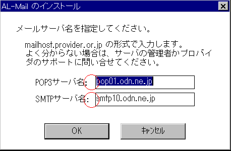 AL-Mailの設定3