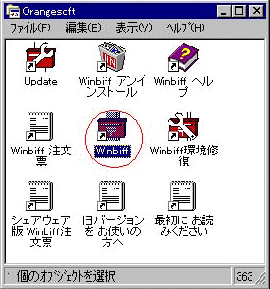 Winbiffの設定1