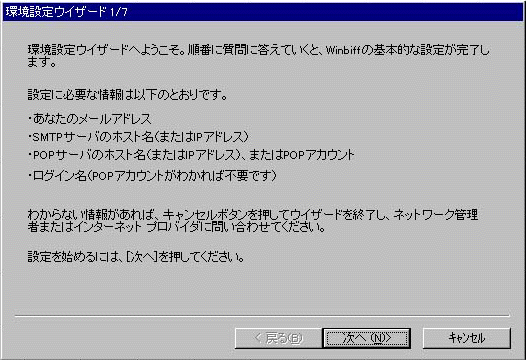 Winbiffの設定2