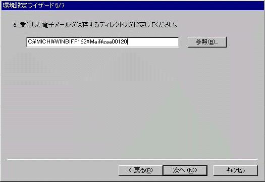 Winbiffの設定6