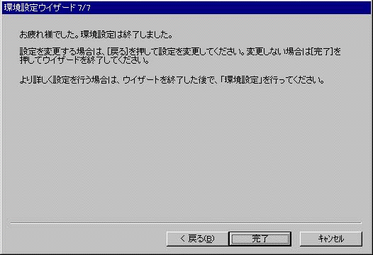 Winbiffの設定8