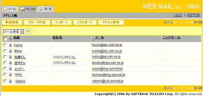 Web メール odn