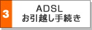 ADSL�����z���葱��