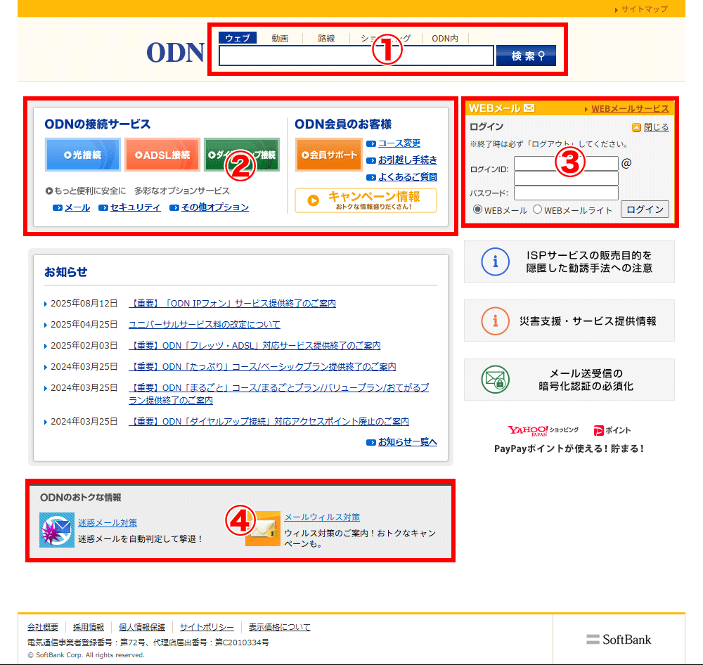 ODNトップページの紹介画像